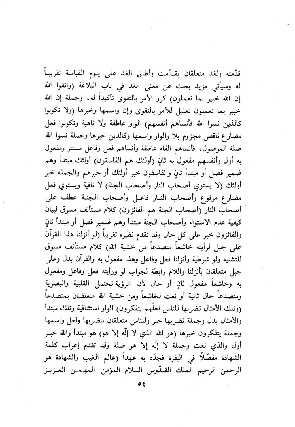 10 اعراب القرآن