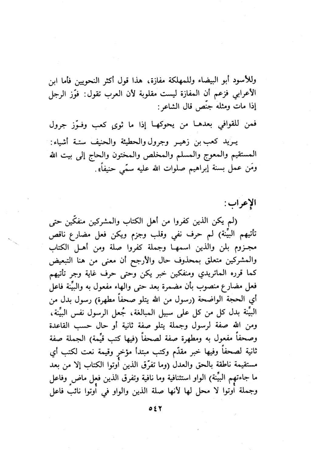 10 اعراب القرآن