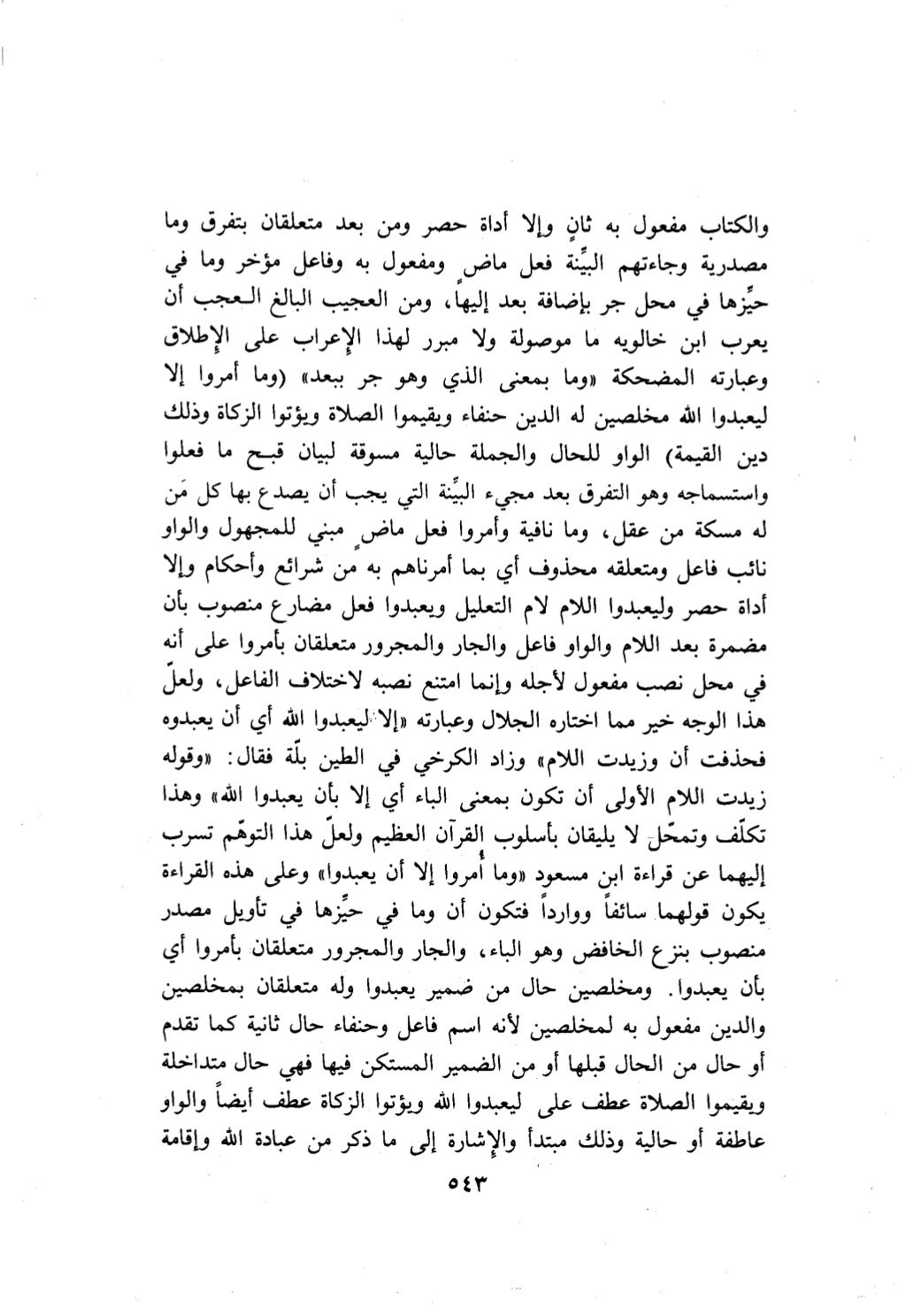 10 اعراب القرآن