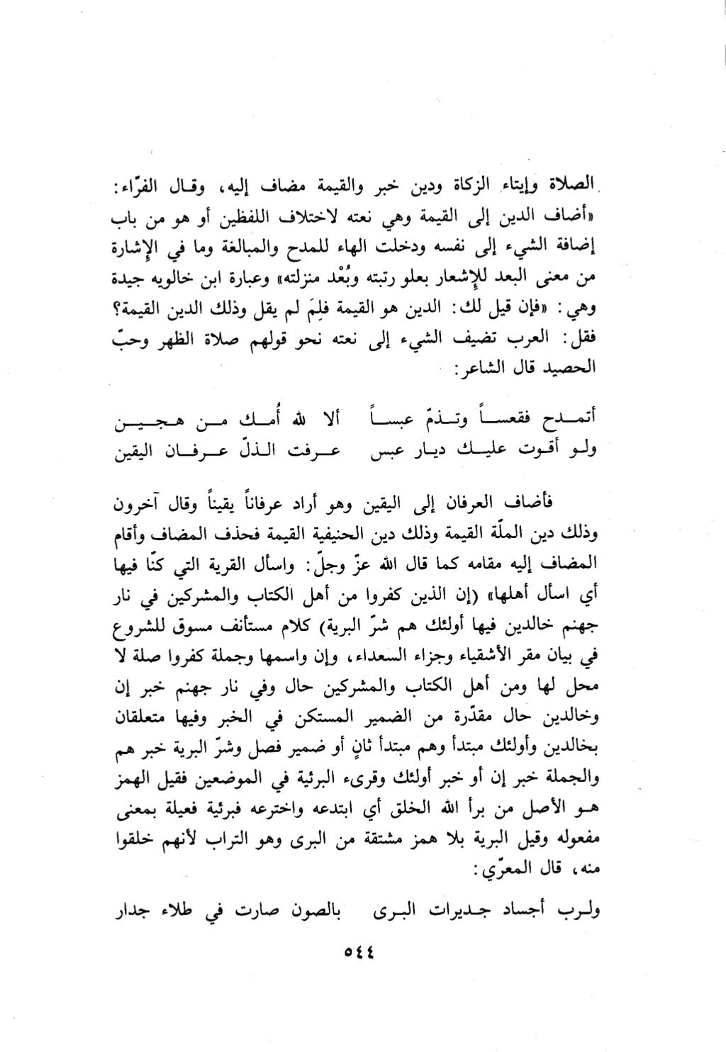10 اعراب القرآن