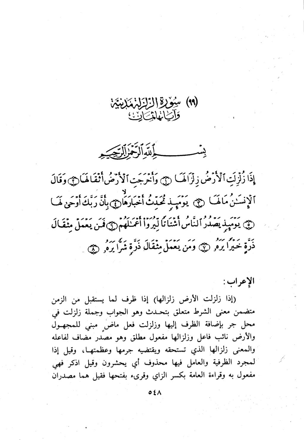 10 اعراب القرآن