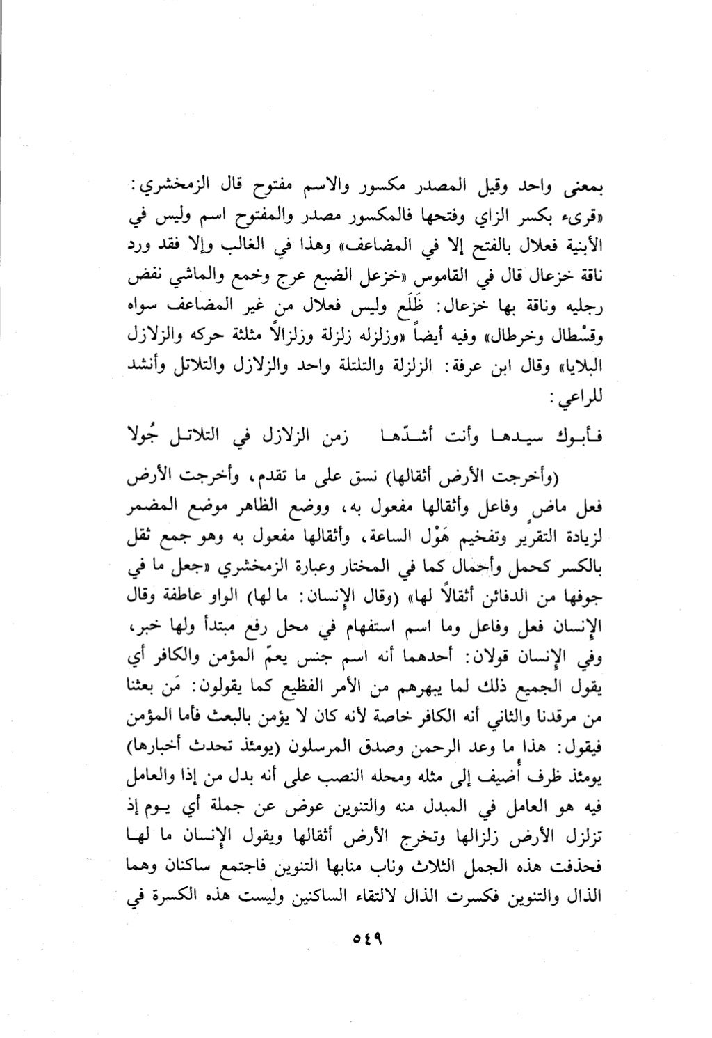 10 اعراب القرآن