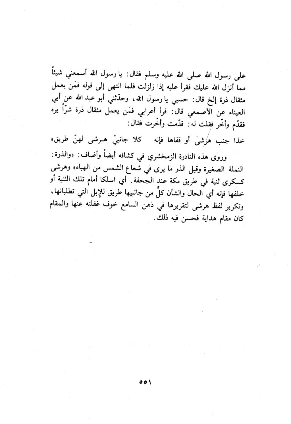 10 اعراب القرآن