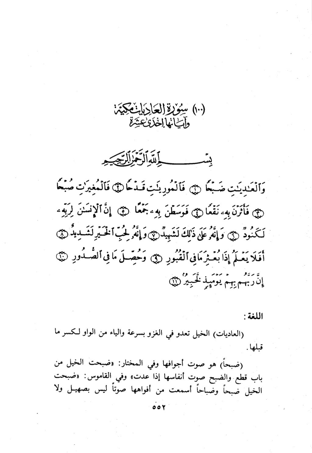 10 اعراب القرآن