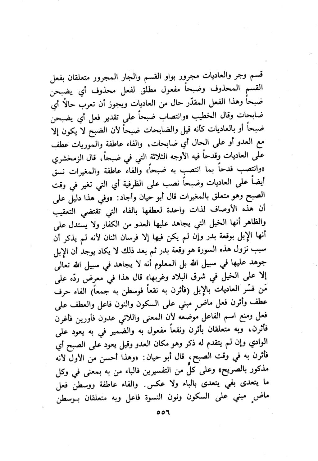10 اعراب القرآن