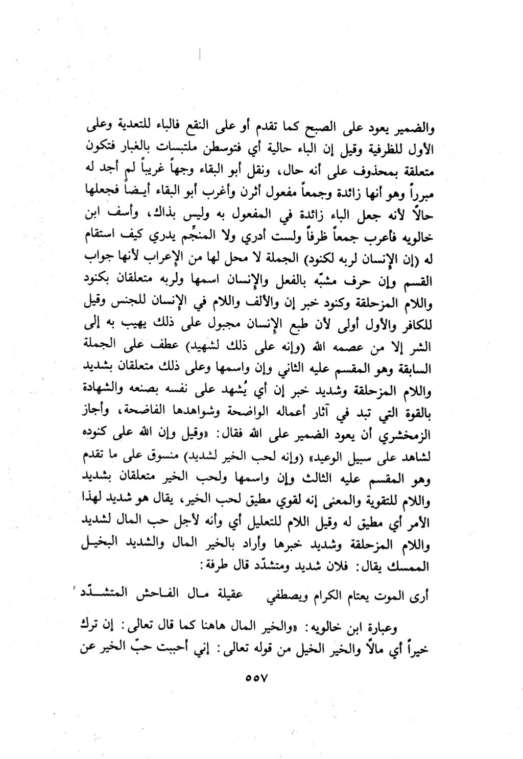 10 اعراب القرآن