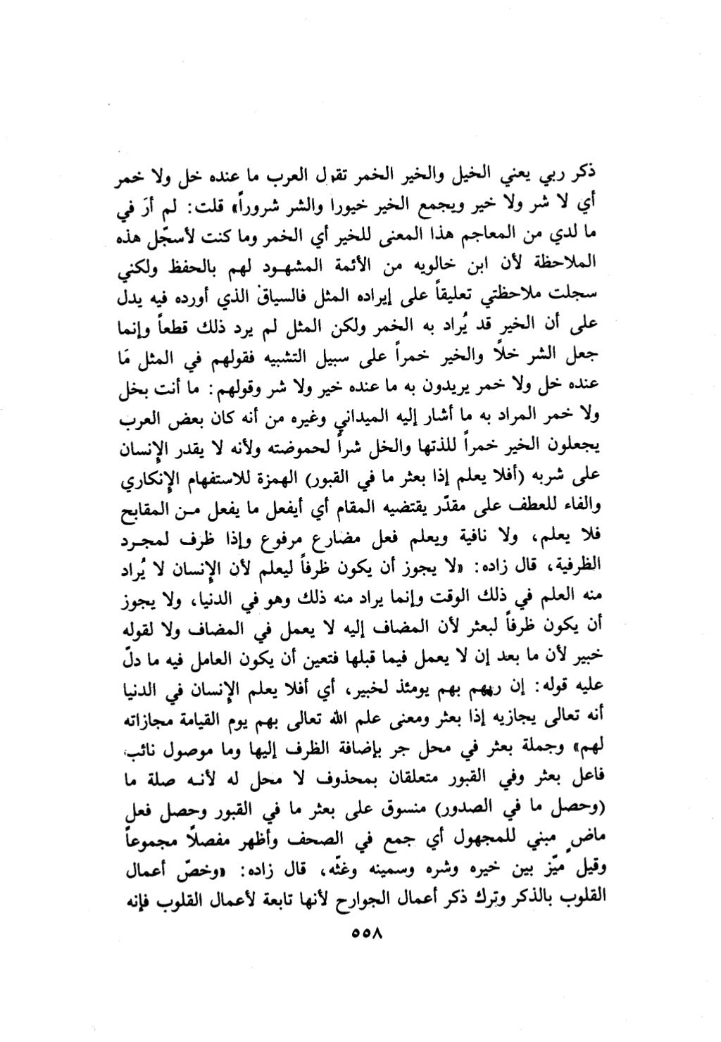 10 اعراب القرآن