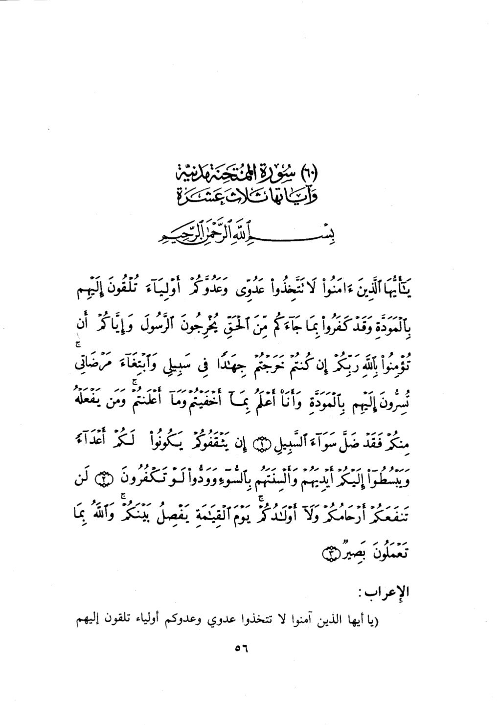 10 اعراب القرآن