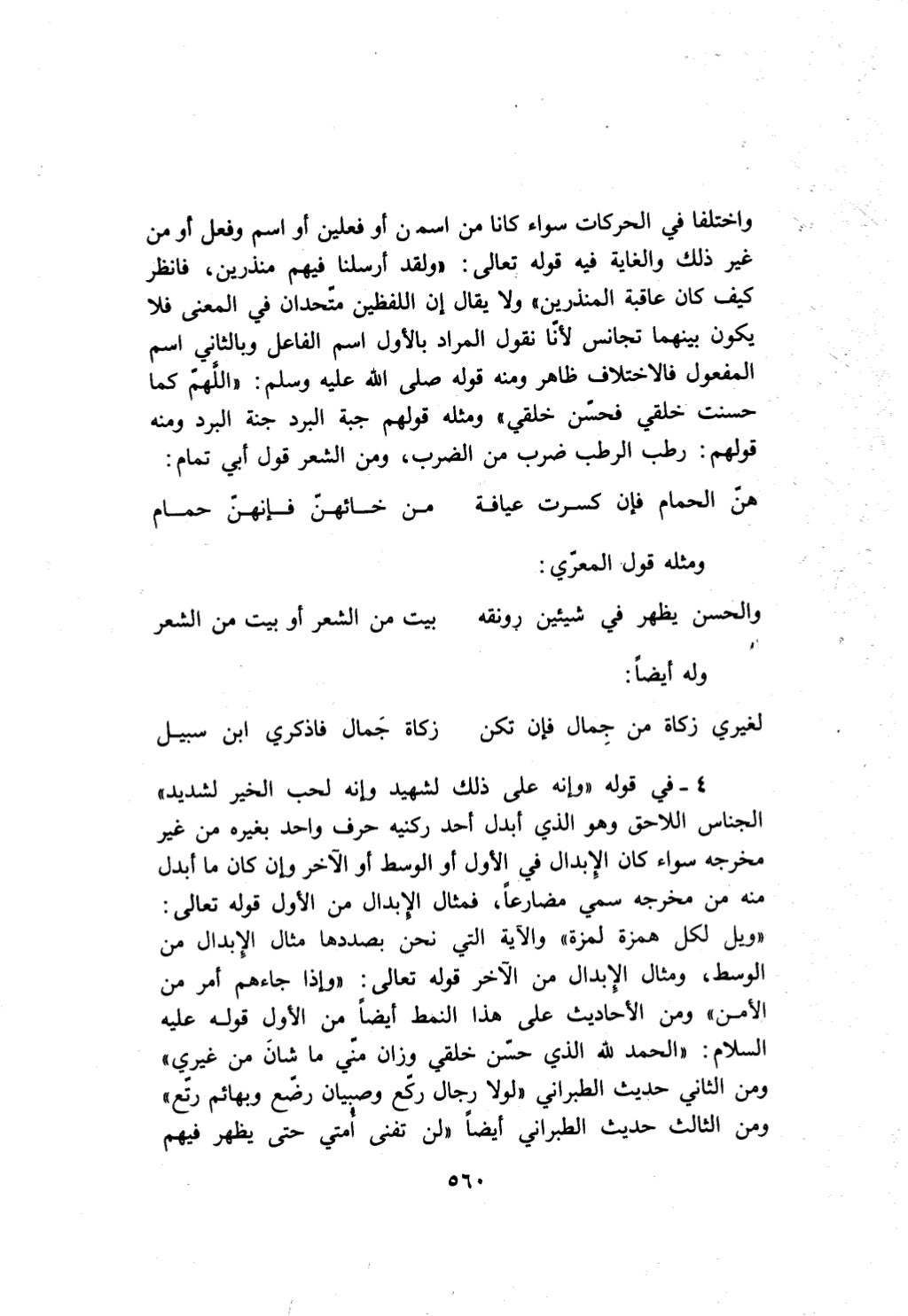 10 اعراب القرآن