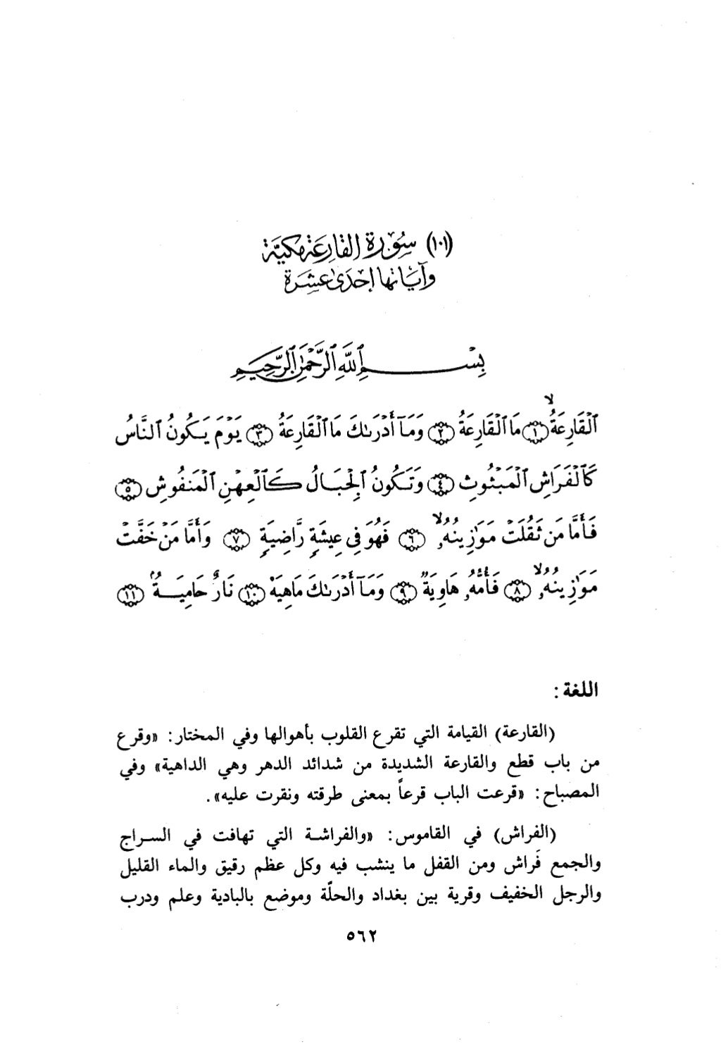 10 اعراب القرآن