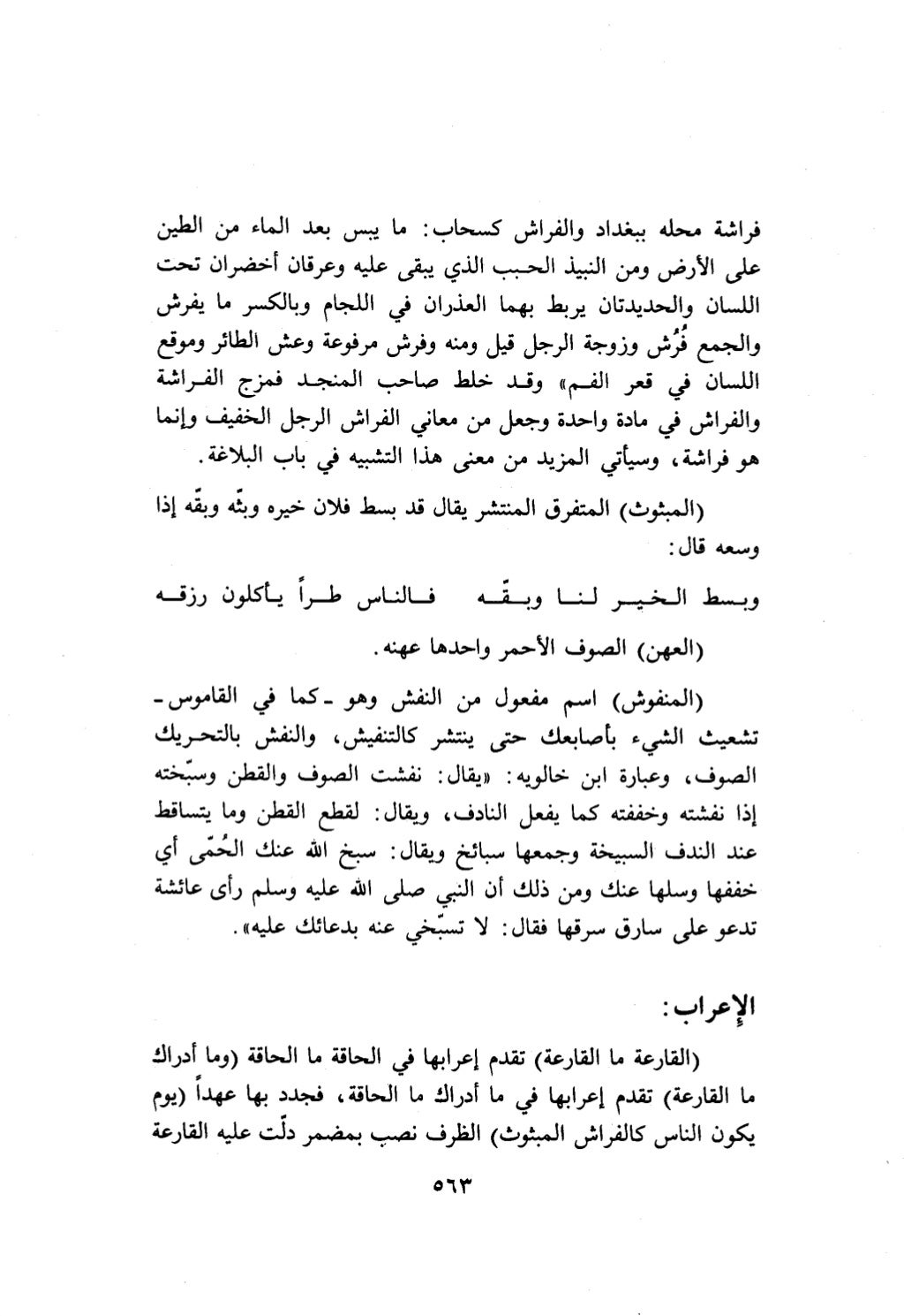 10 اعراب القرآن