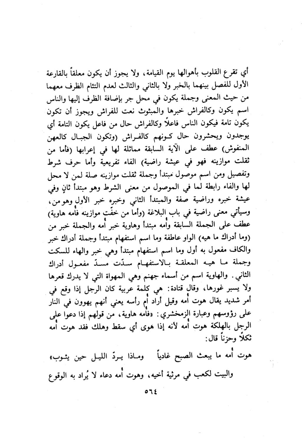 10 اعراب القرآن