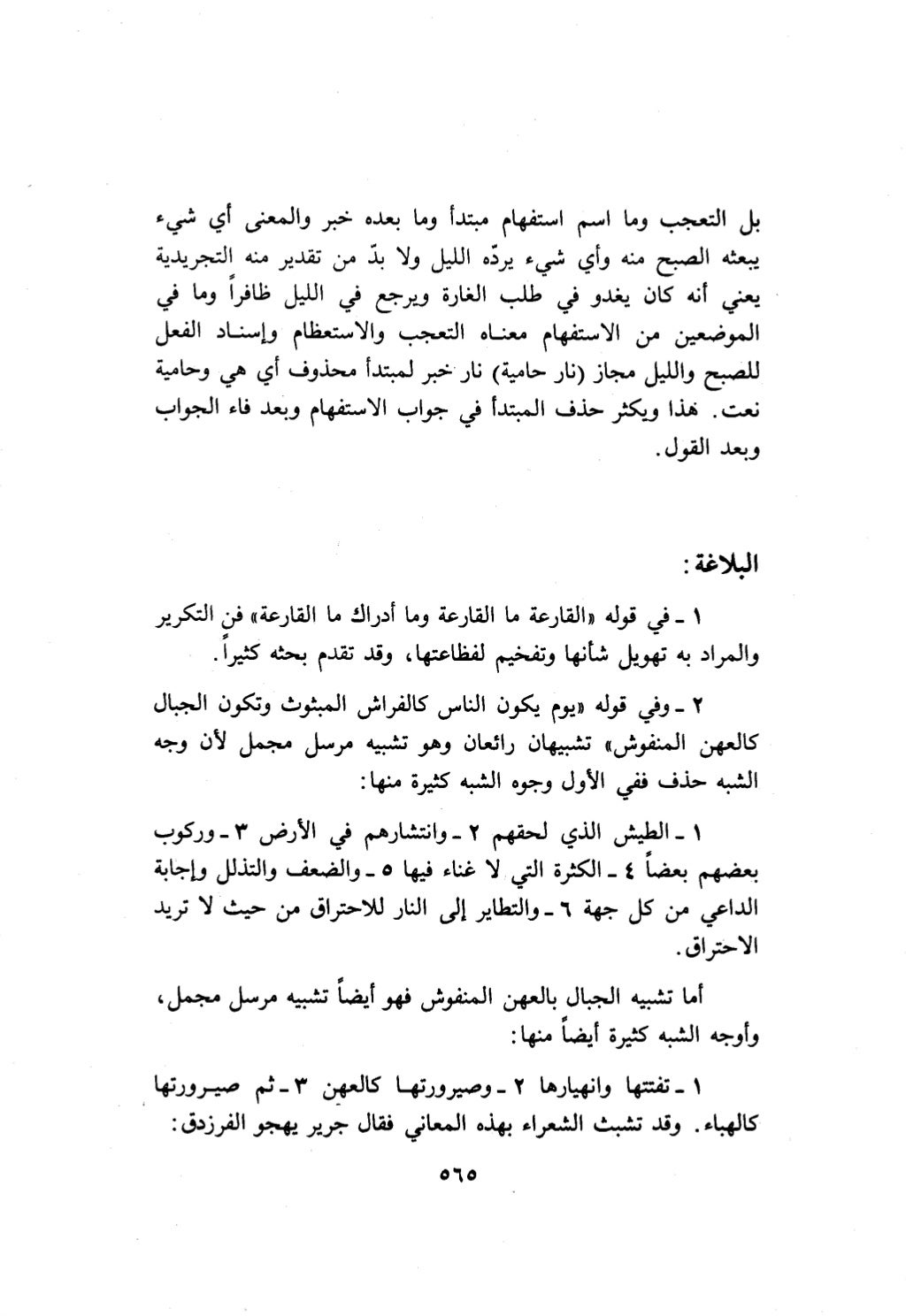 10 اعراب القرآن