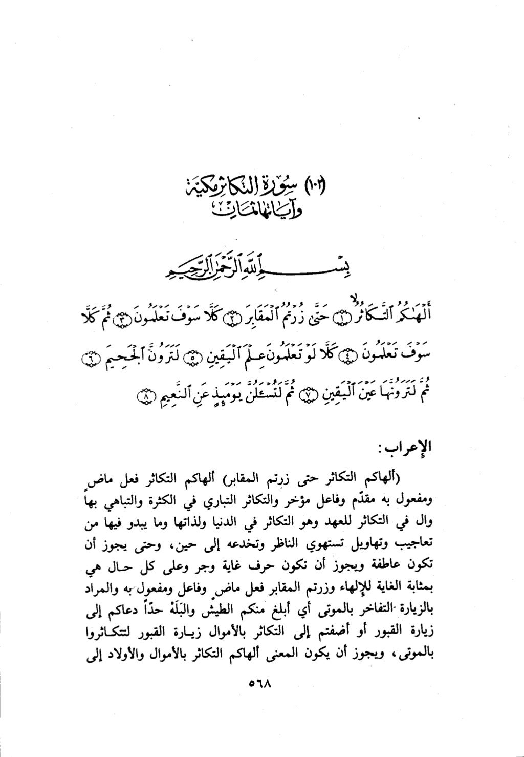 10 اعراب القرآن