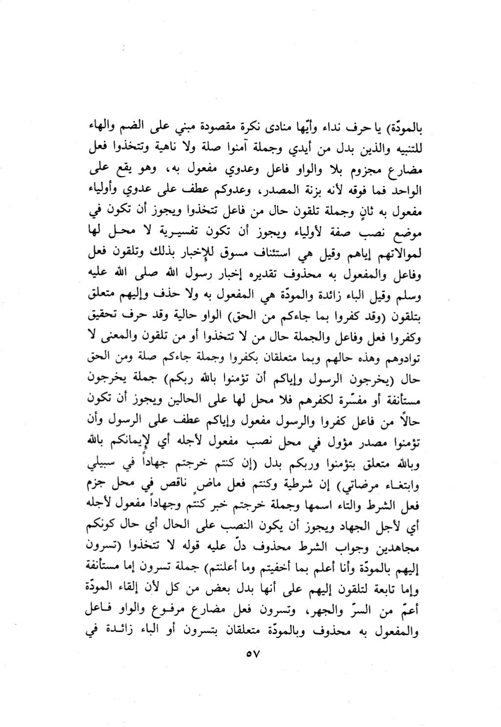 10 اعراب القرآن