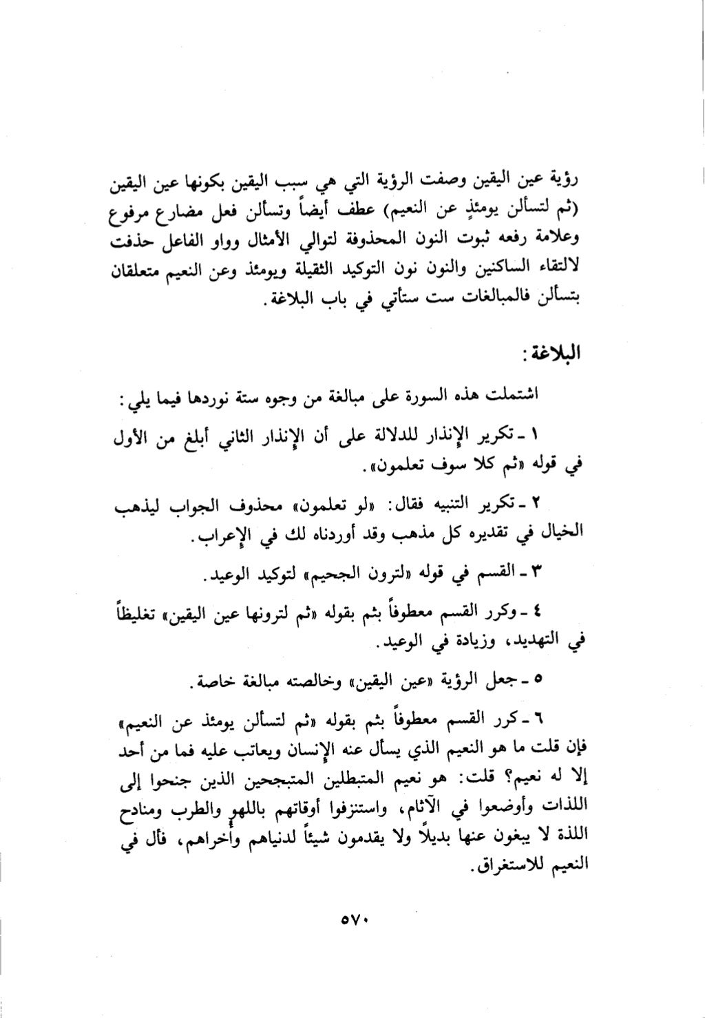 10 اعراب القرآن