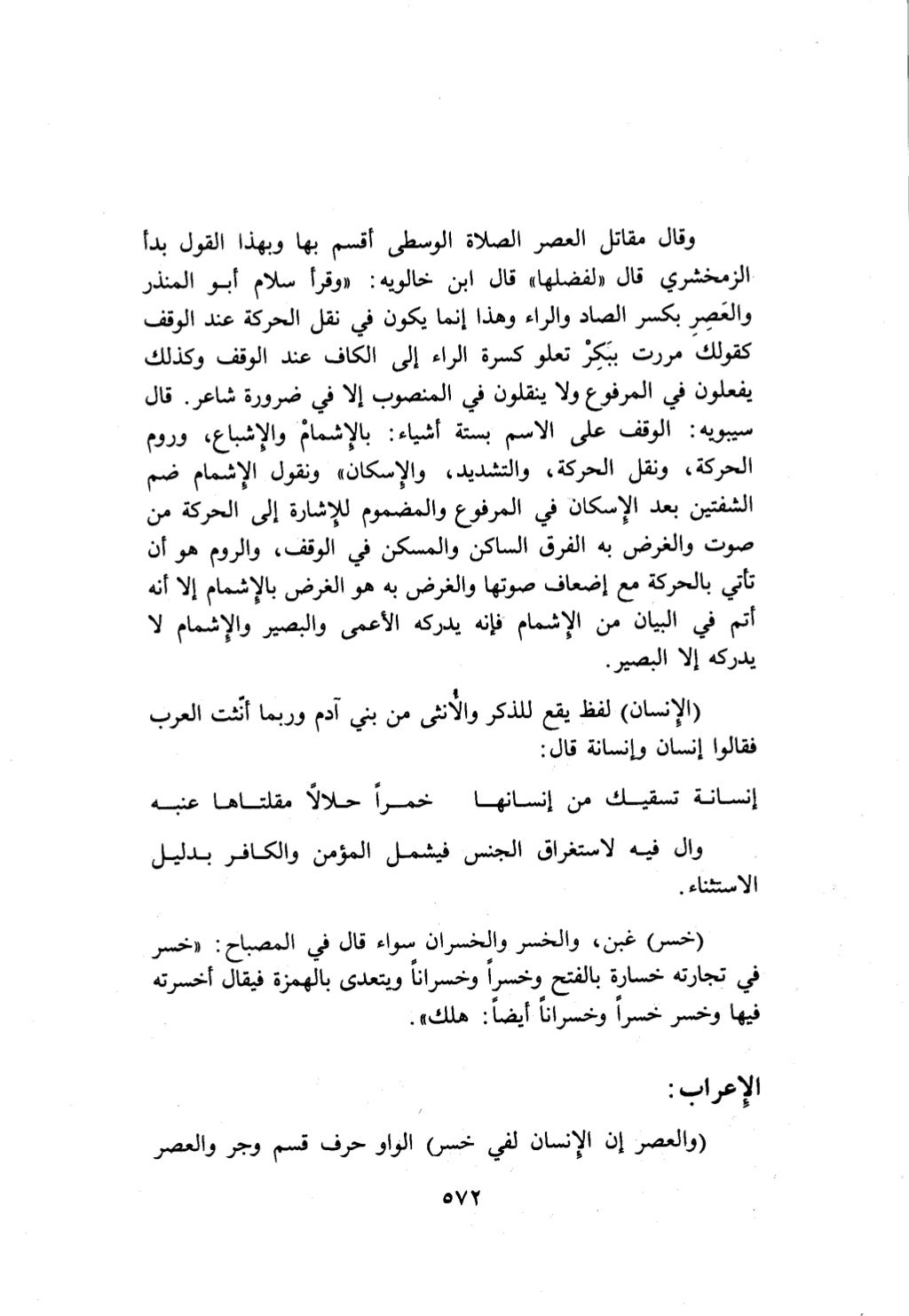 10 اعراب القرآن