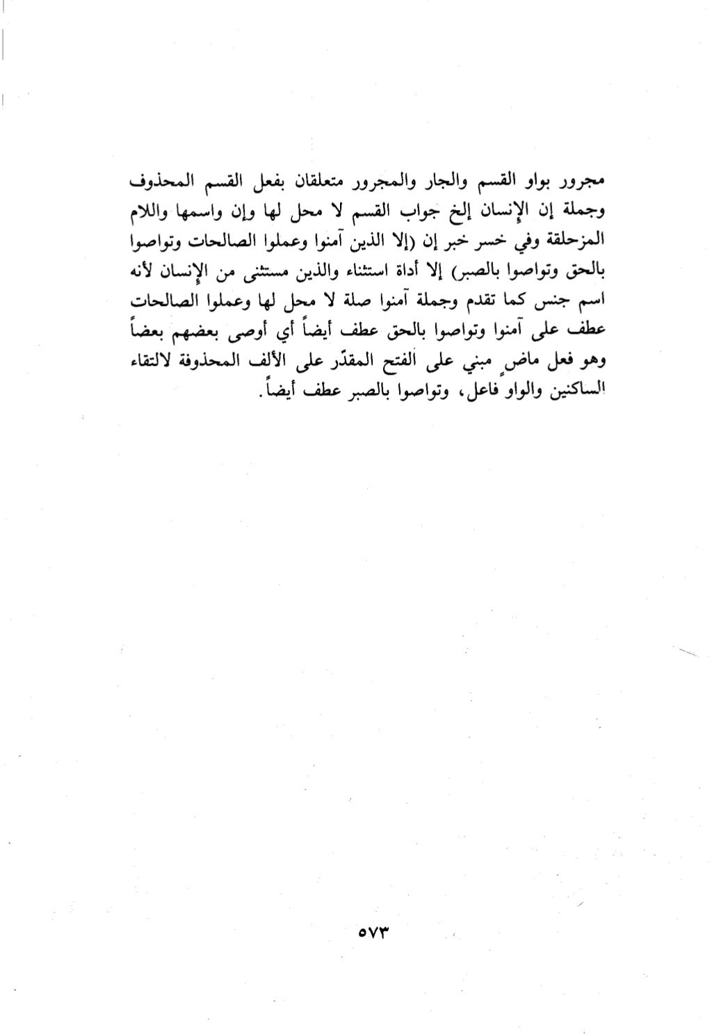 10 اعراب القرآن