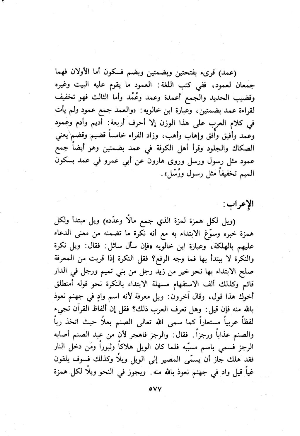 10 اعراب القرآن