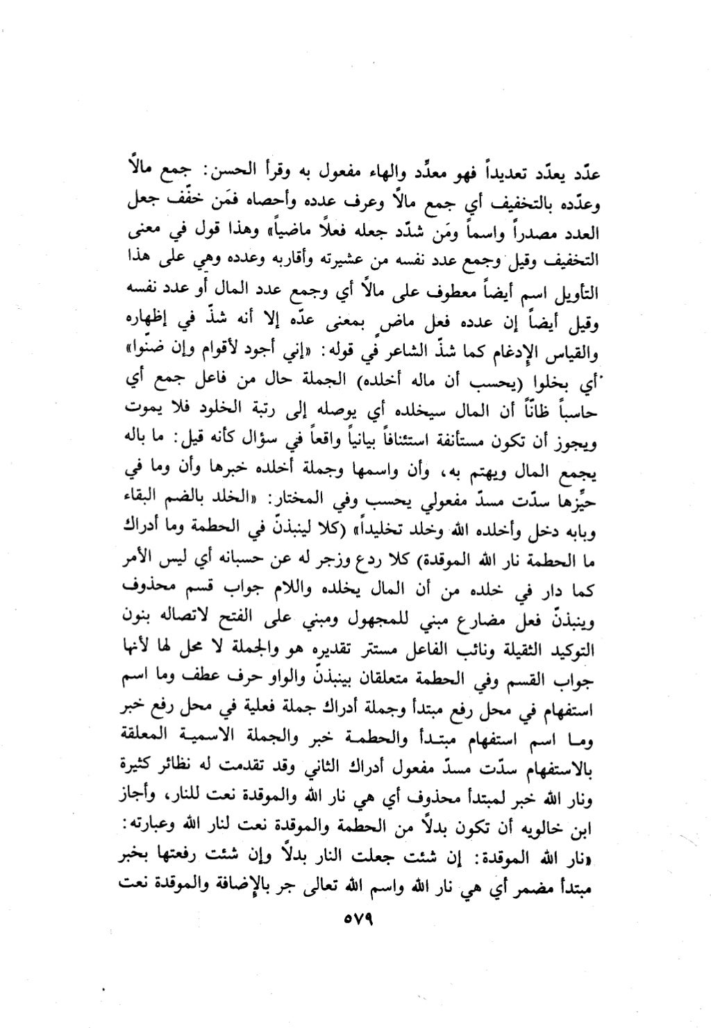 10 اعراب القرآن