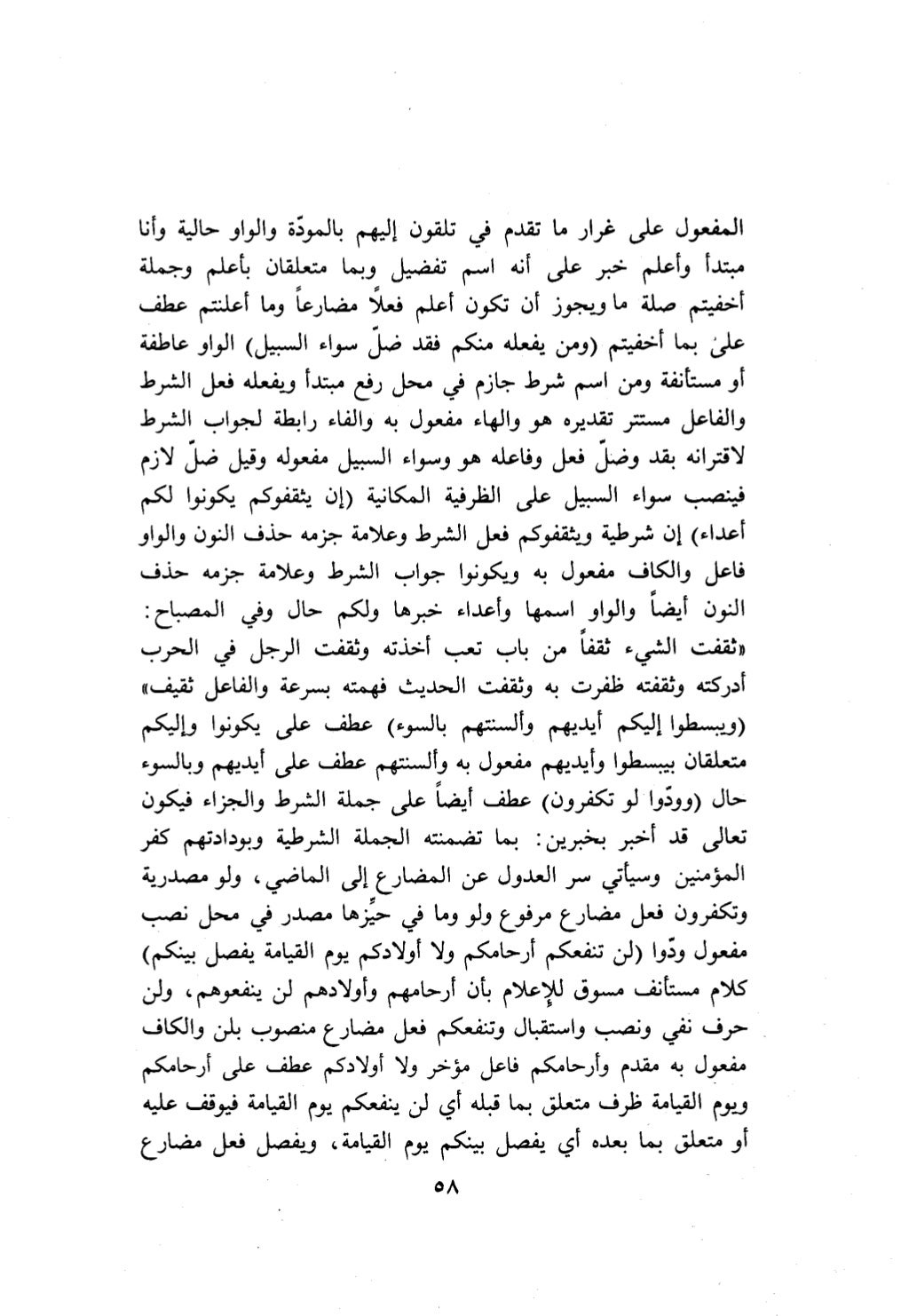 10 اعراب القرآن