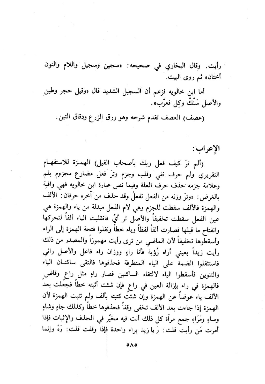 10 اعراب القرآن