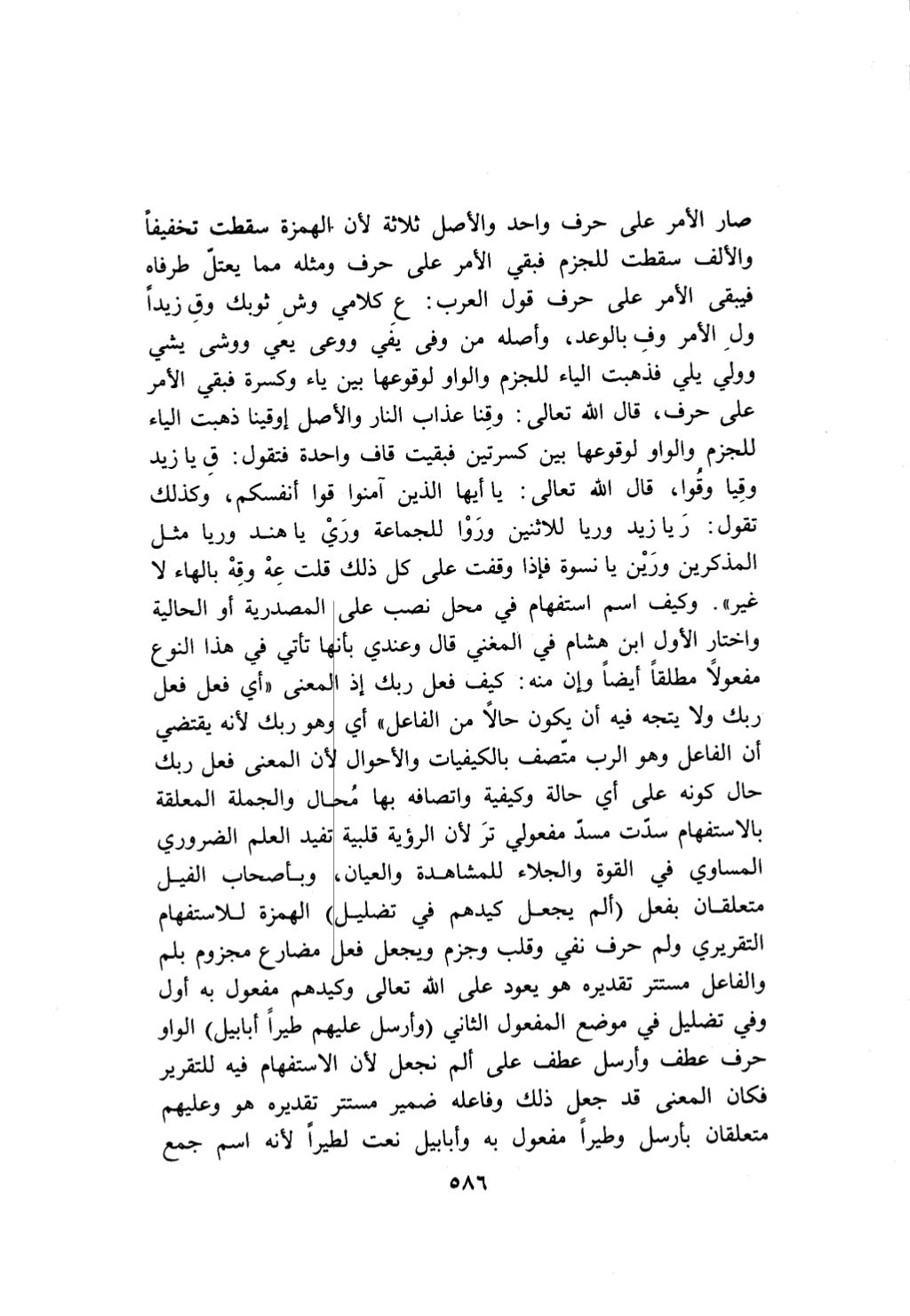 10 اعراب القرآن