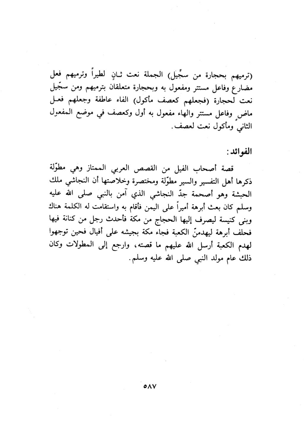 10 اعراب القرآن