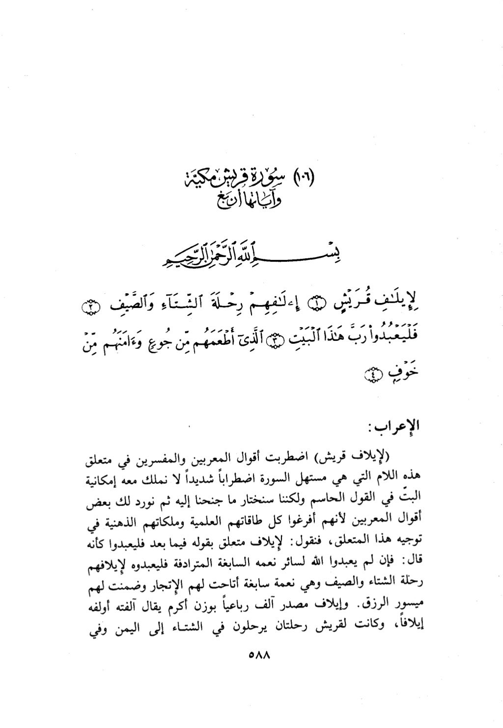 10 اعراب القرآن