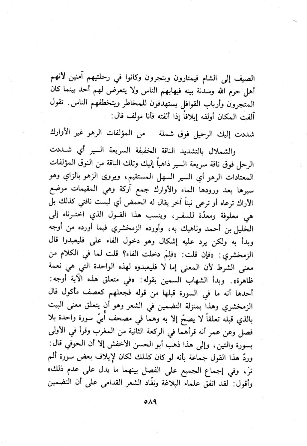 10 اعراب القرآن