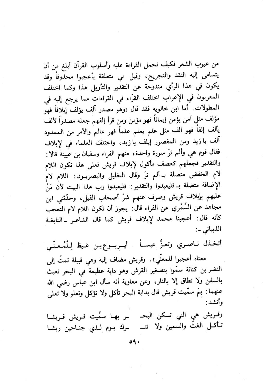 10 اعراب القرآن