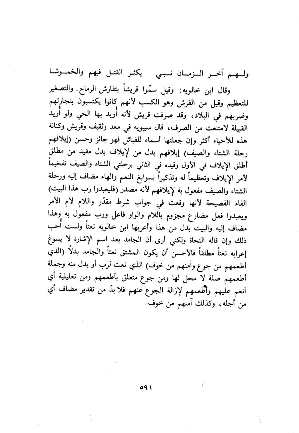 10 اعراب القرآن
