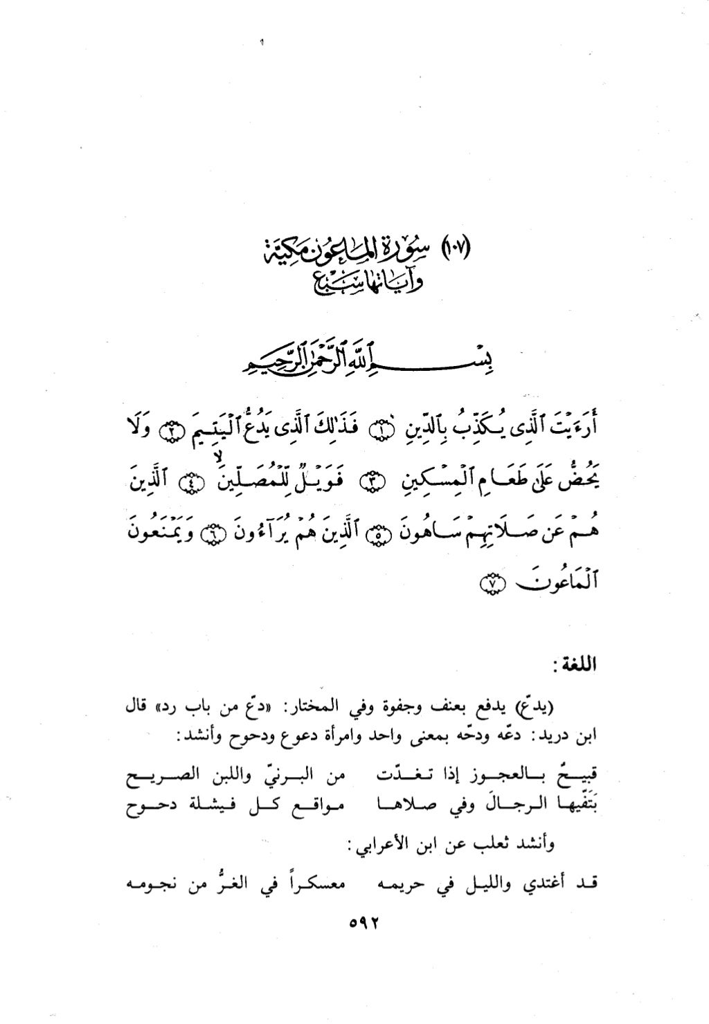 10 اعراب القرآن
