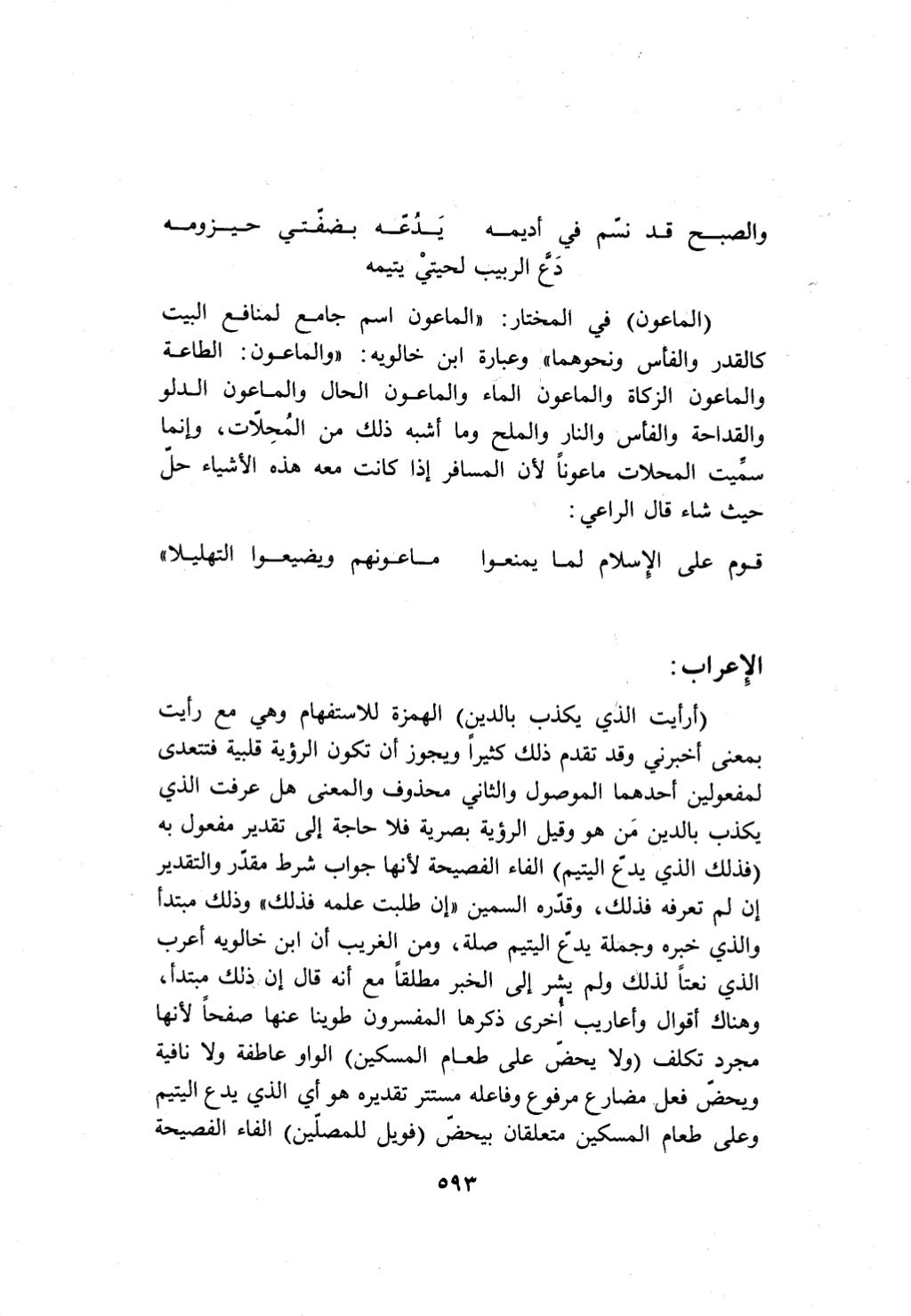 10 اعراب القرآن