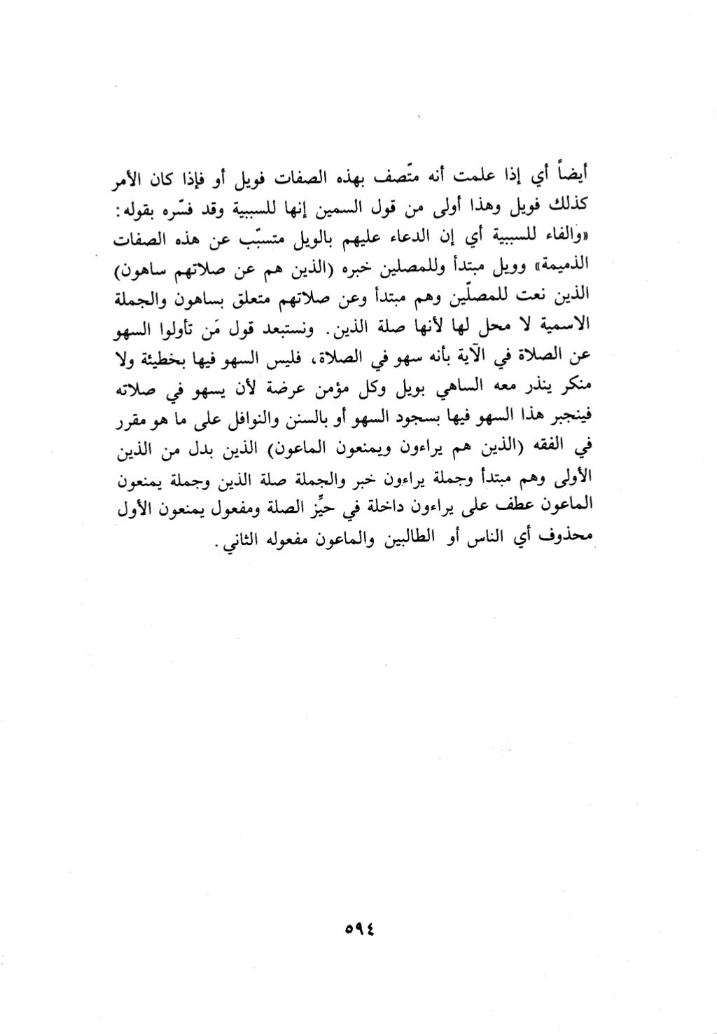 10 اعراب القرآن