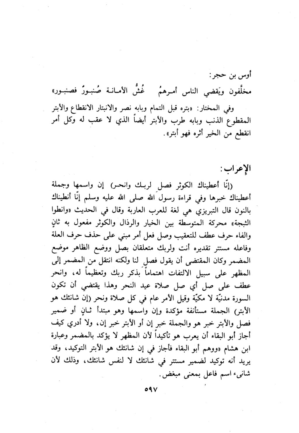 10 اعراب القرآن