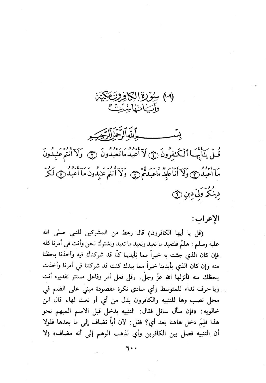 10 اعراب القرآن