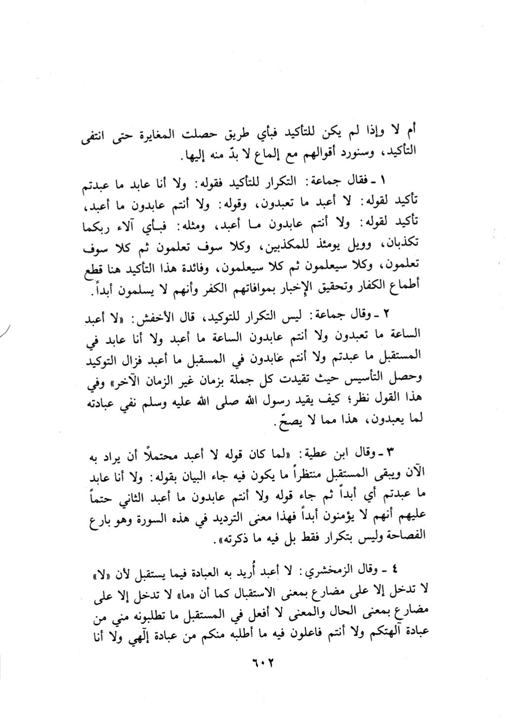 10 اعراب القرآن