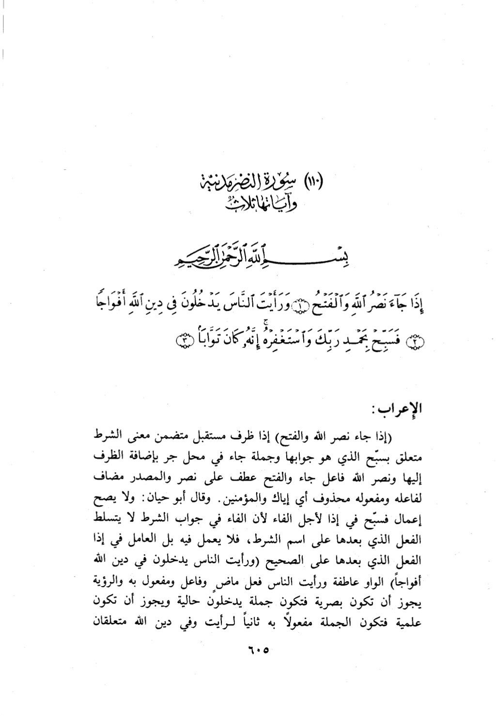 10 اعراب القرآن