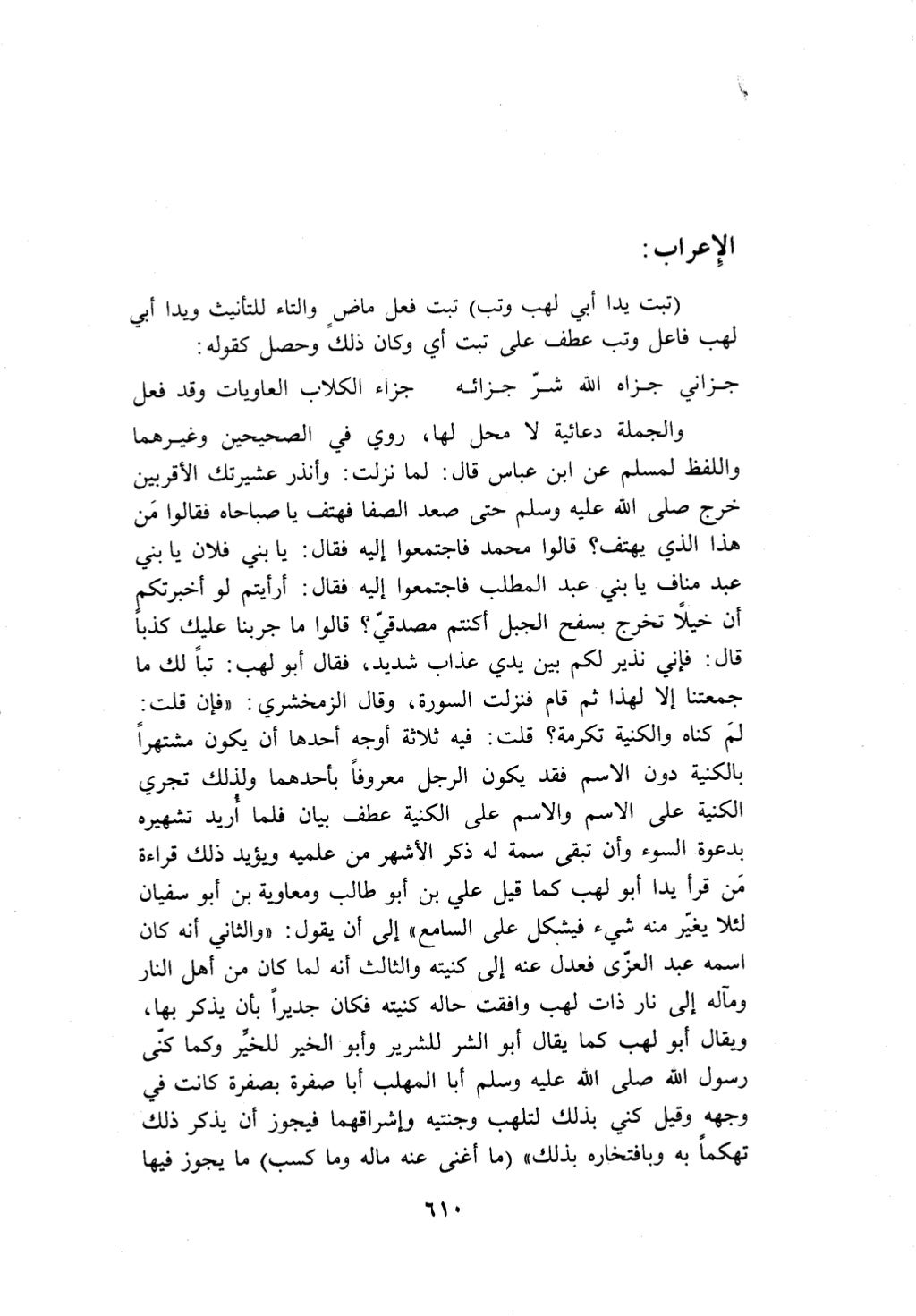 10 اعراب القرآن