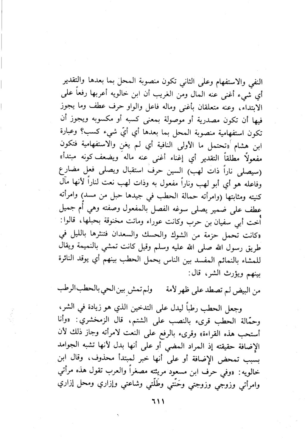 10 اعراب القرآن
