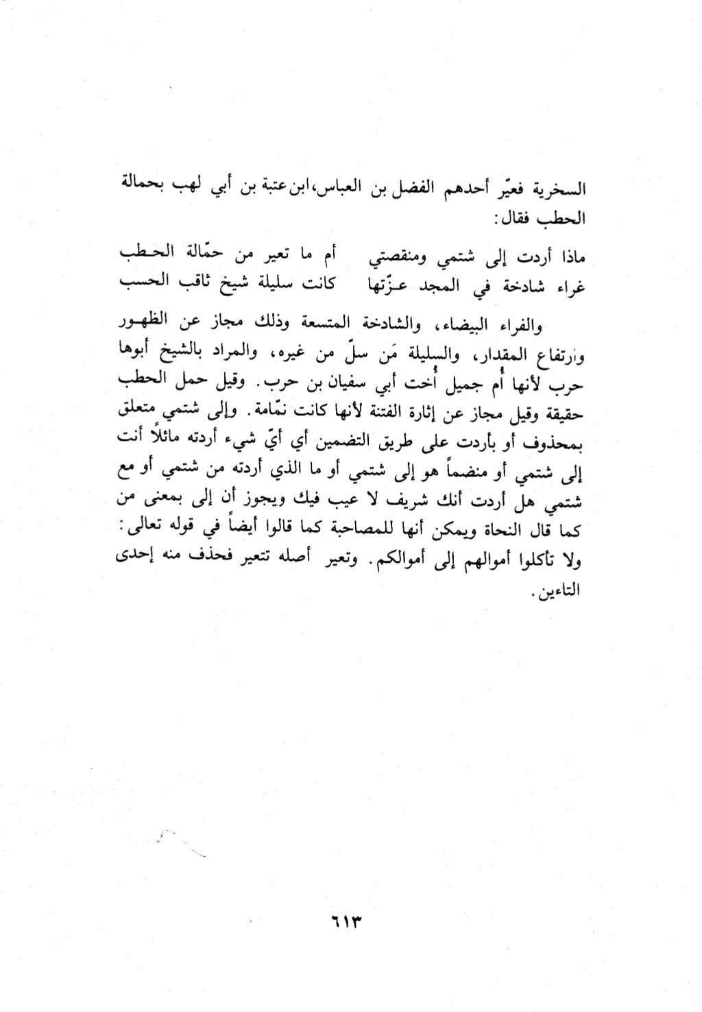 10 اعراب القرآن