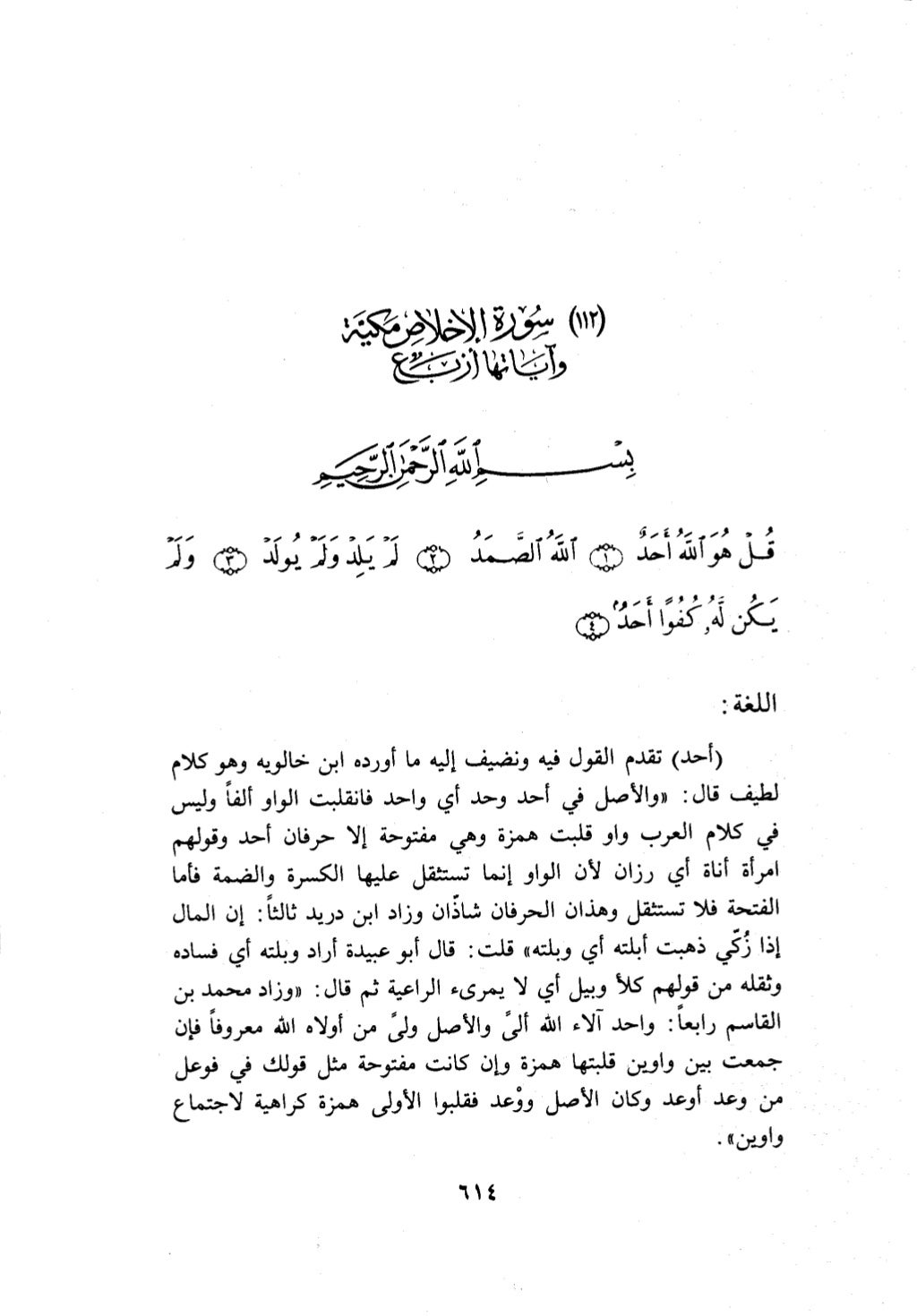 10 اعراب القرآن
