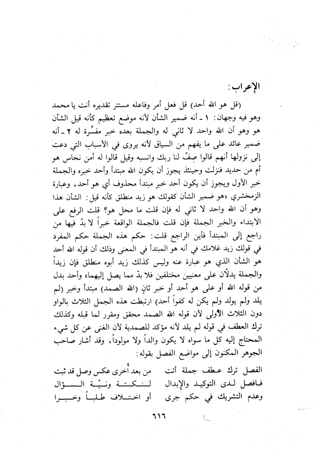 10 اعراب القرآن