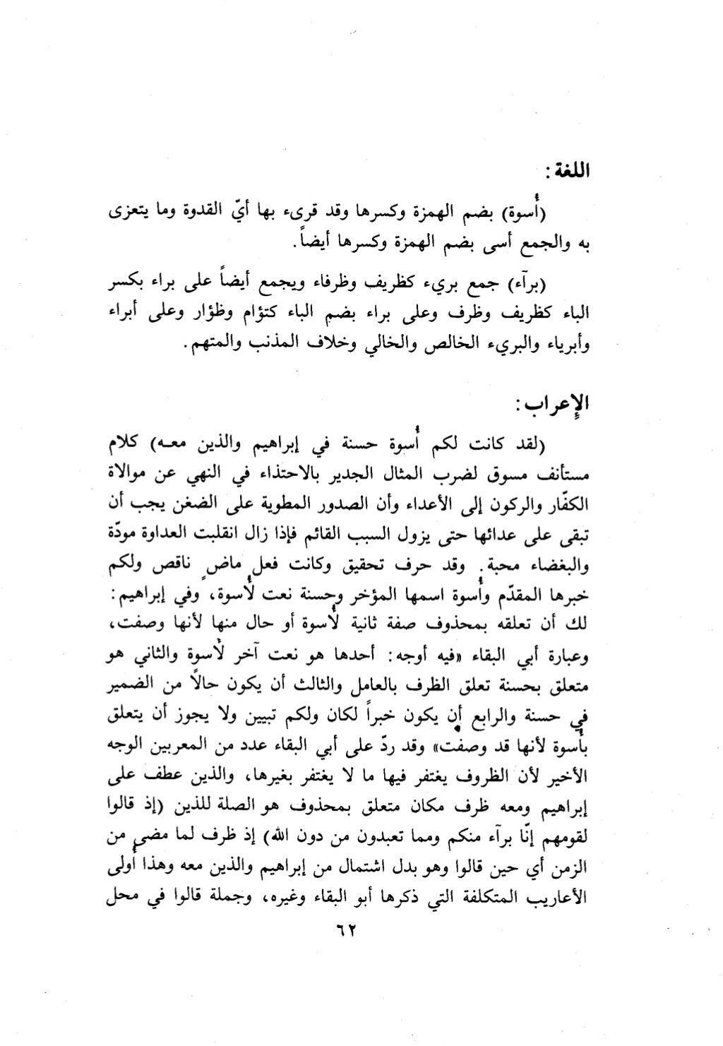 10 اعراب القرآن