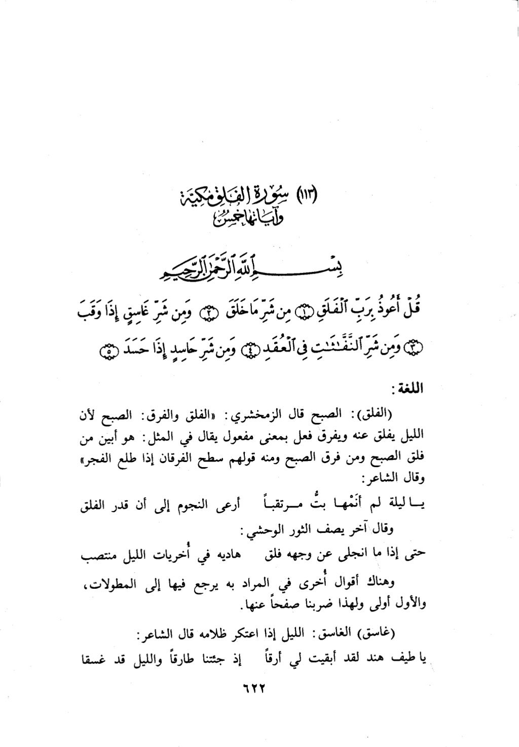 10 اعراب القرآن