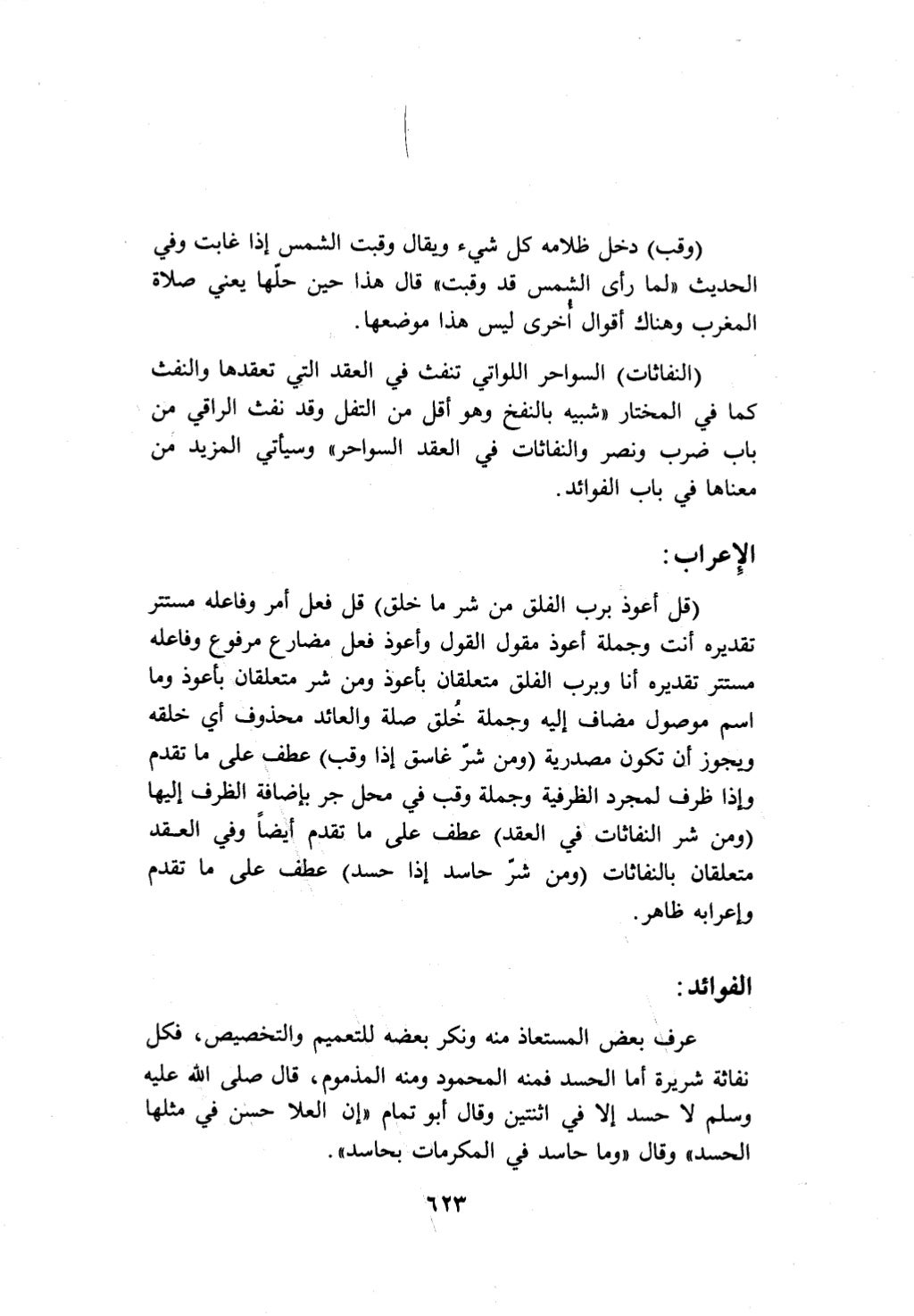 10 اعراب القرآن