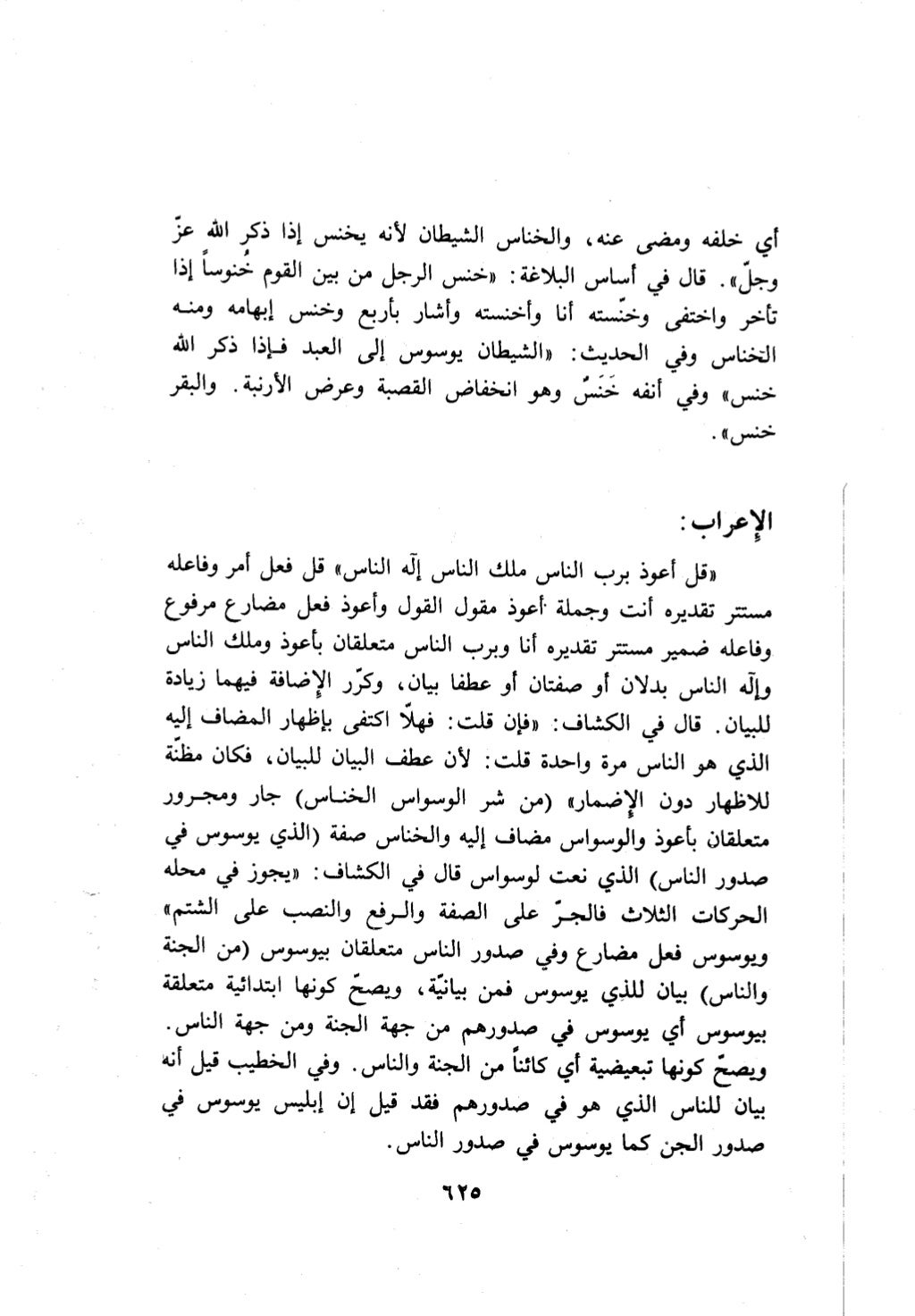 10 اعراب القرآن