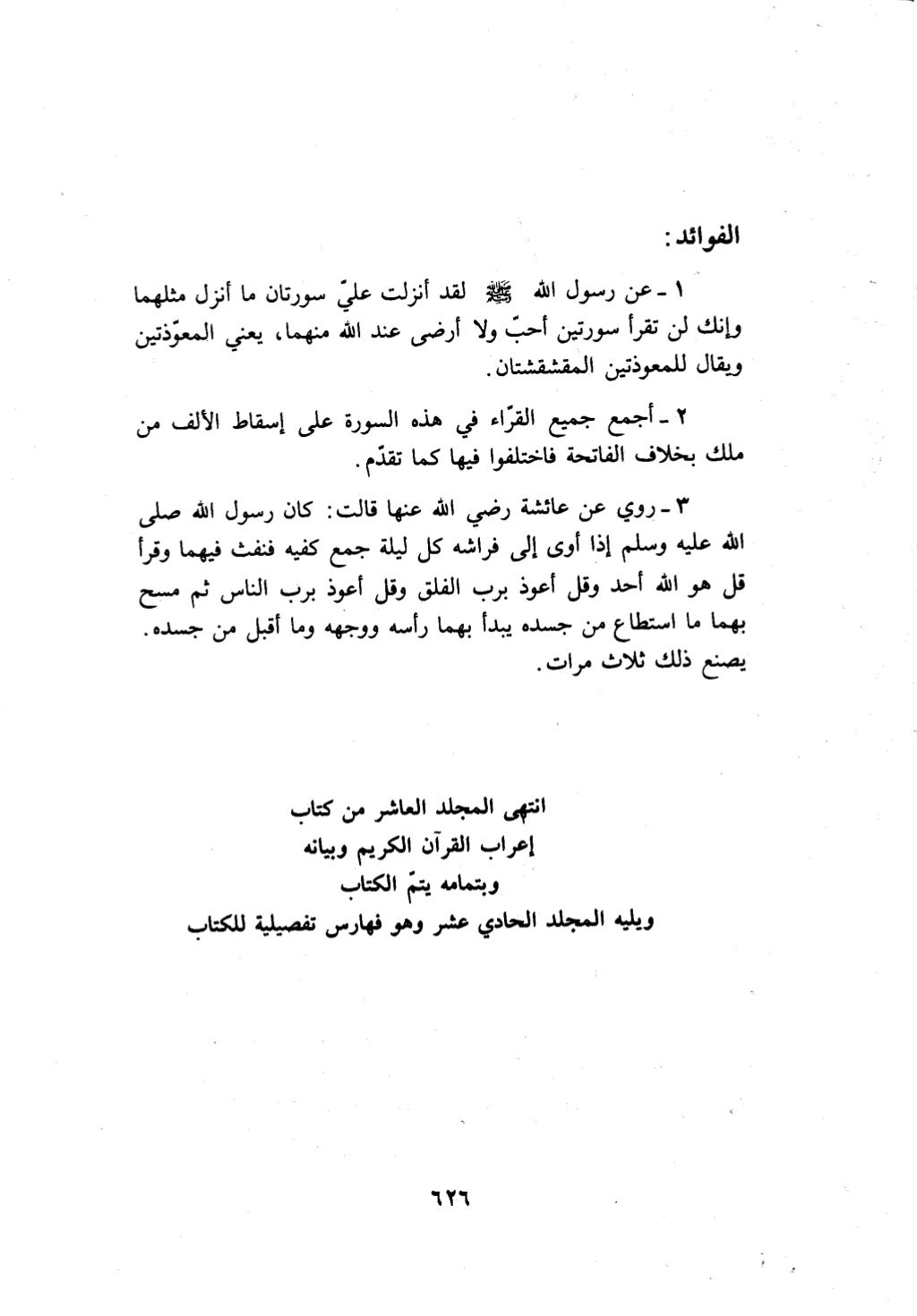 10 اعراب القرآن