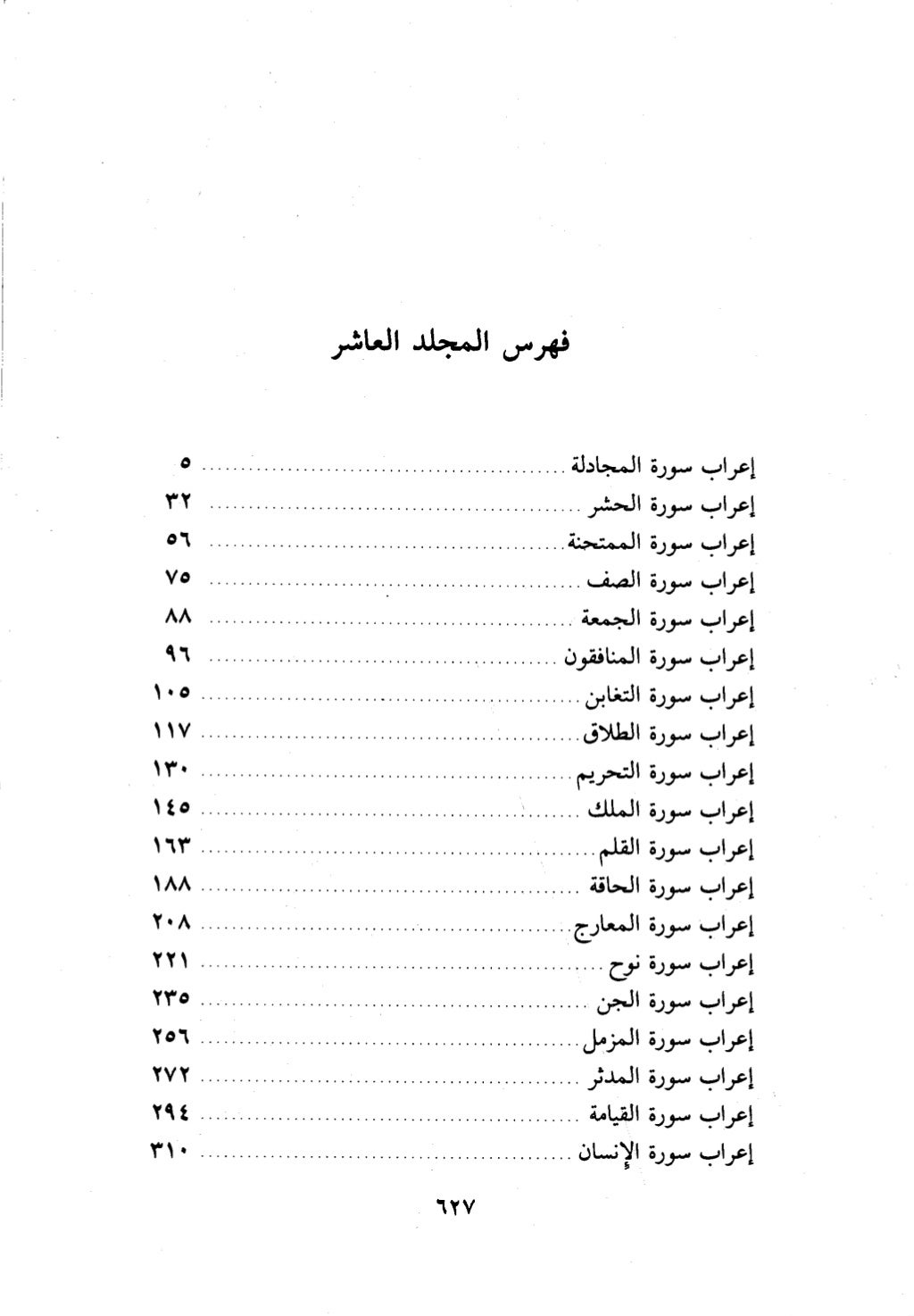 10 اعراب القرآن